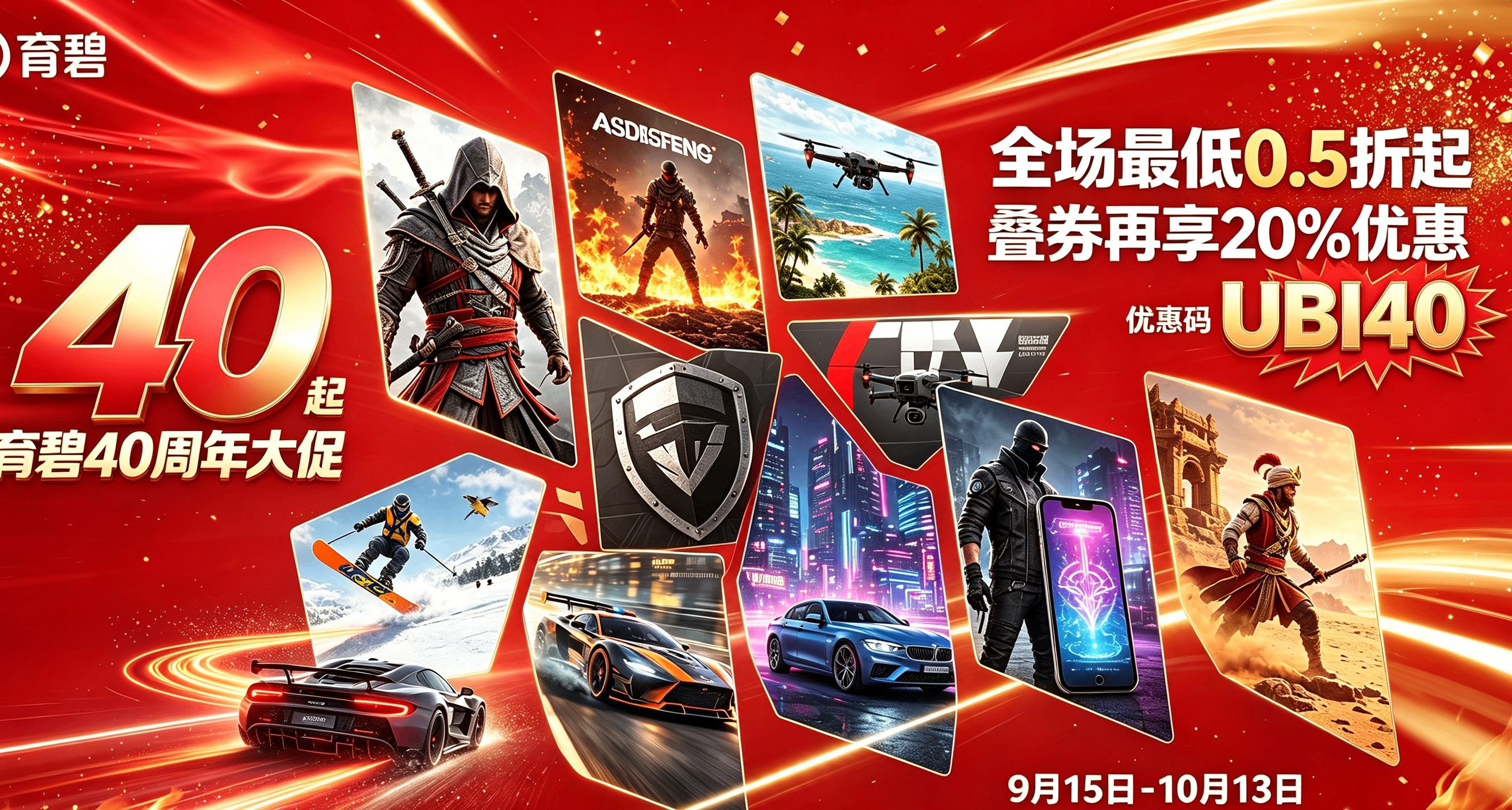 育碧 40 週年｜0 ‑ 100 元我們能買到哪些遊戲？（每 10 元一檔）