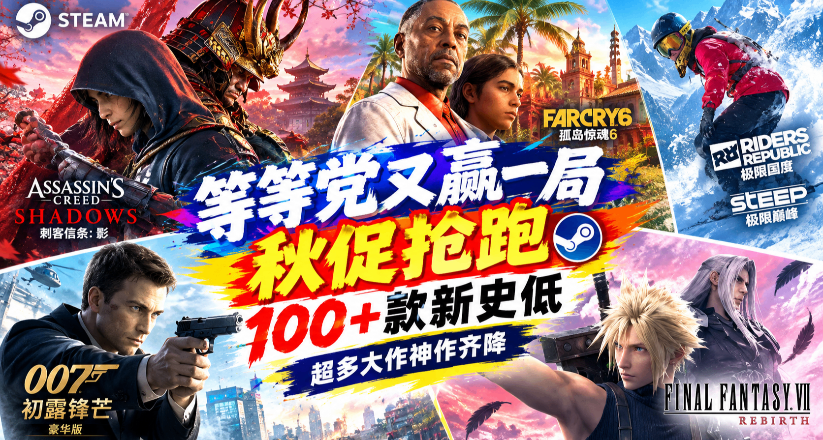 【9.20】等等黨又贏一局 秋促搶跑 百款新史低｜超多大作神作齊降