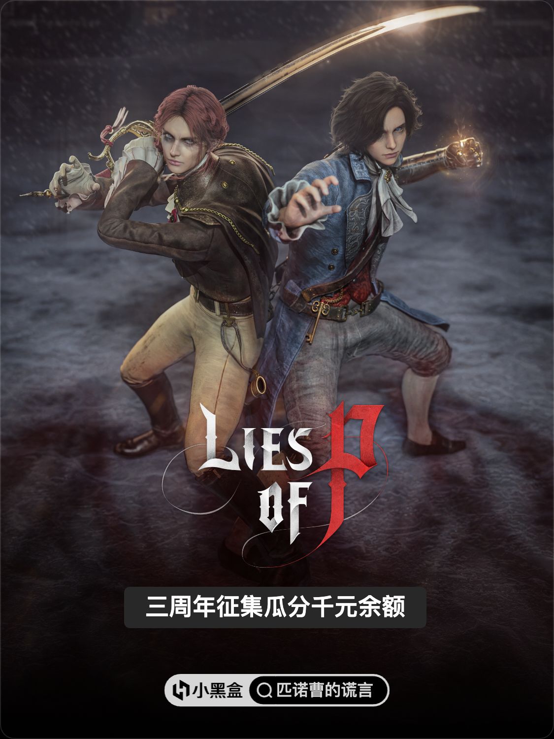 克拉特三載相伴！參與《匹諾曹的謊言》三週年徵集瓜分千元