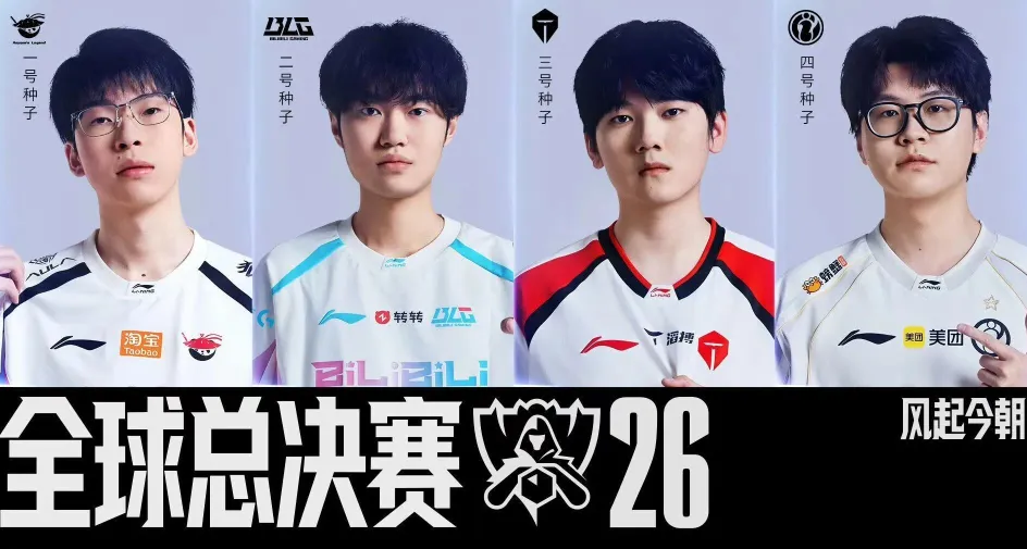 出征在即！看一下LPL4支世界賽隊伍的選手的出征豪言！