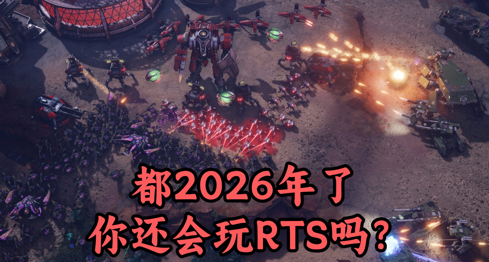 在星際爭霸轉行做FPS的今天，你會點開一款主打PVE的類星際RTS嗎？