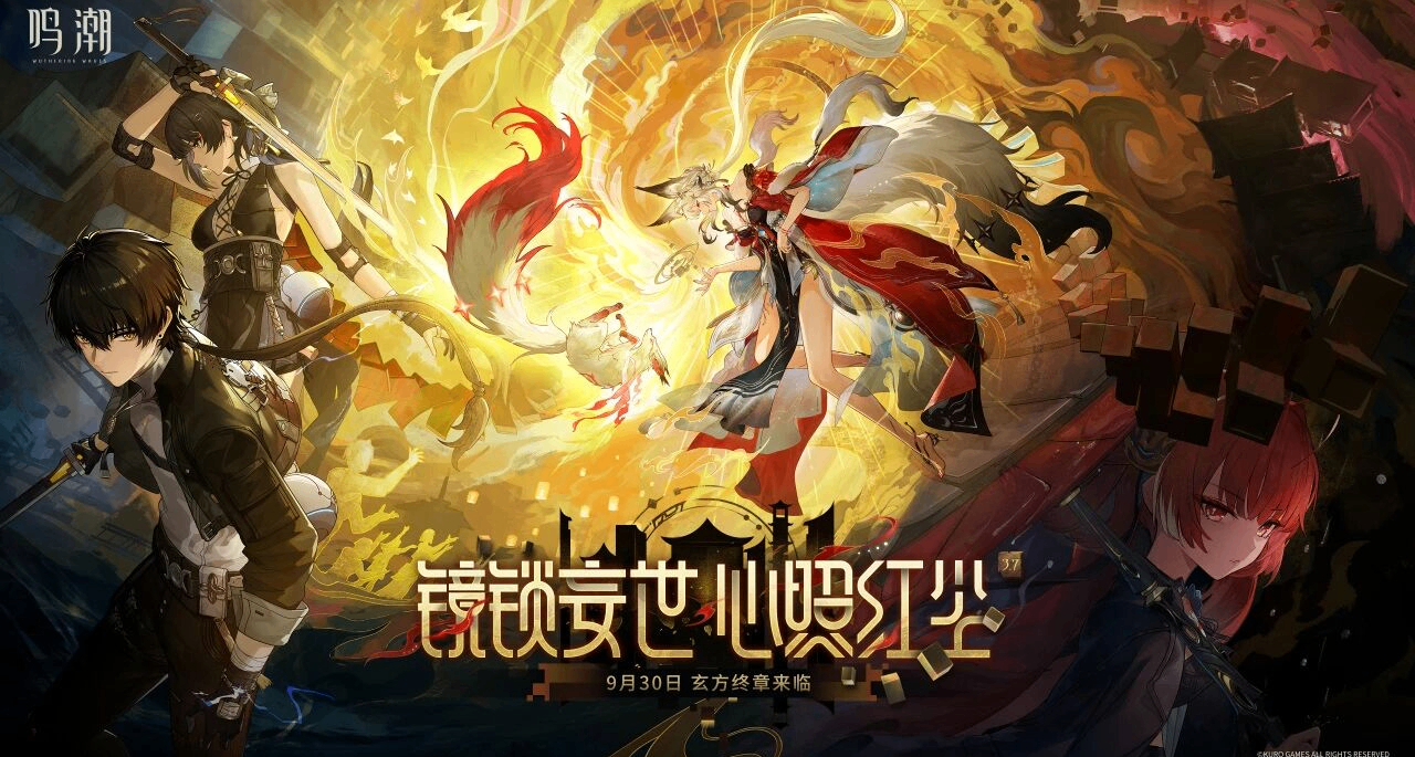 心月狐上機！《鳴潮》×聯想拯救者聯名硬件正式官宣