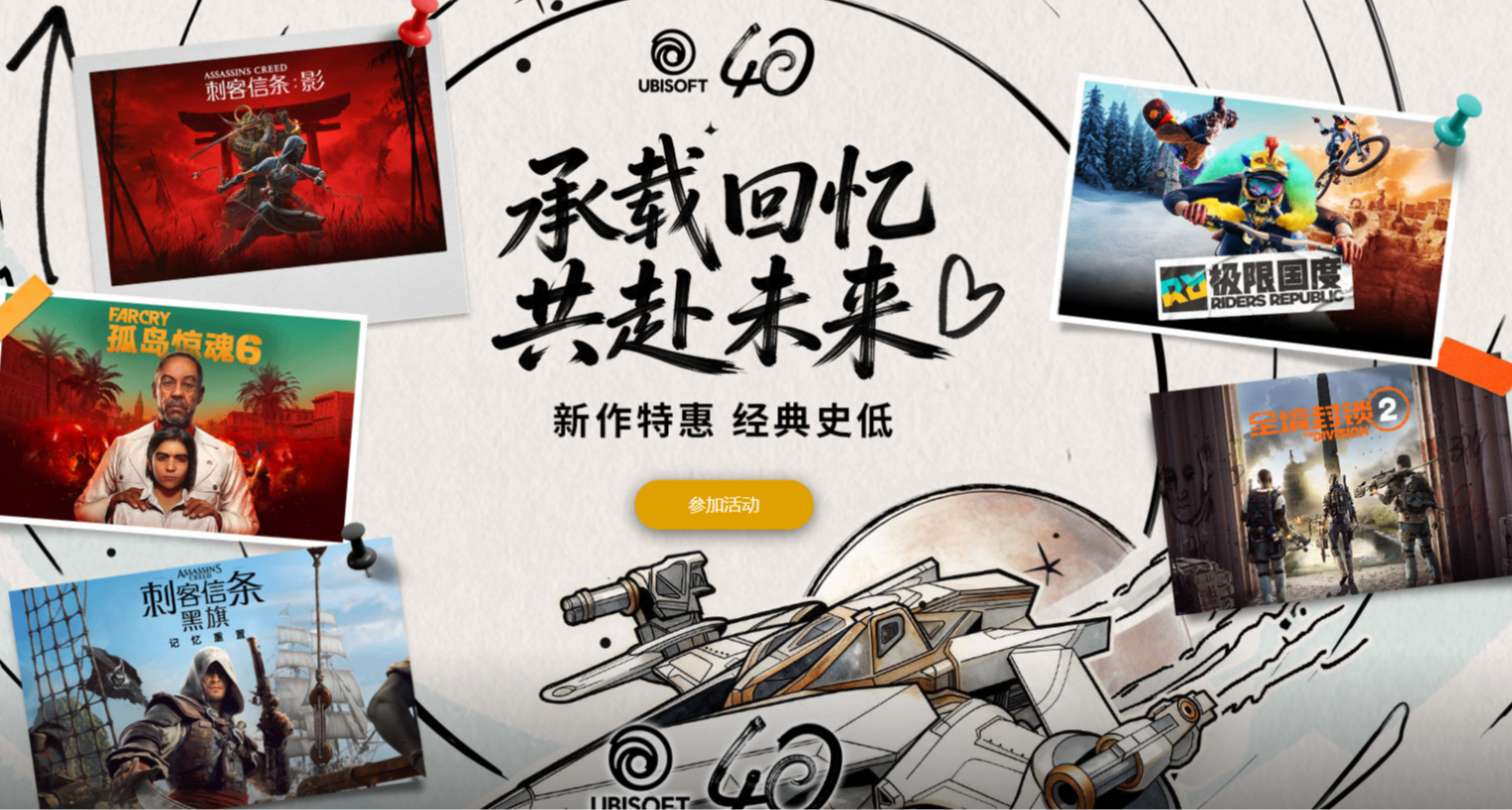 育碧BOY集合！一大波史低来袭！steam育碧40周年大促开始了！