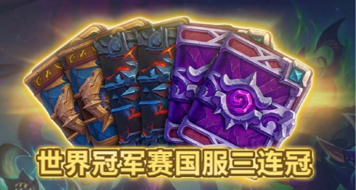 炉石传说近期福利整理汇总  快来查缺补漏