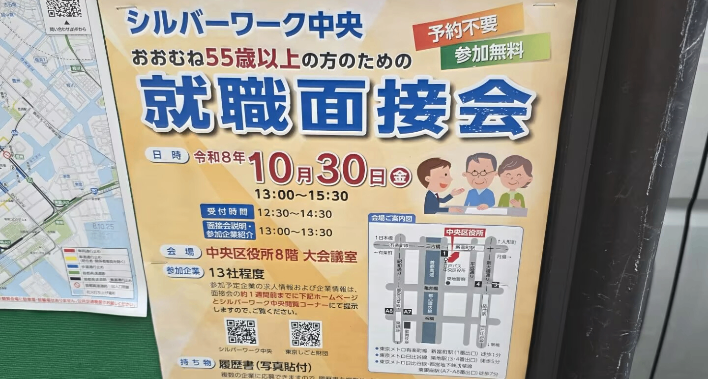 看来日本老龄化工作真的挺严重的 街头看到面向老人的招聘会传单