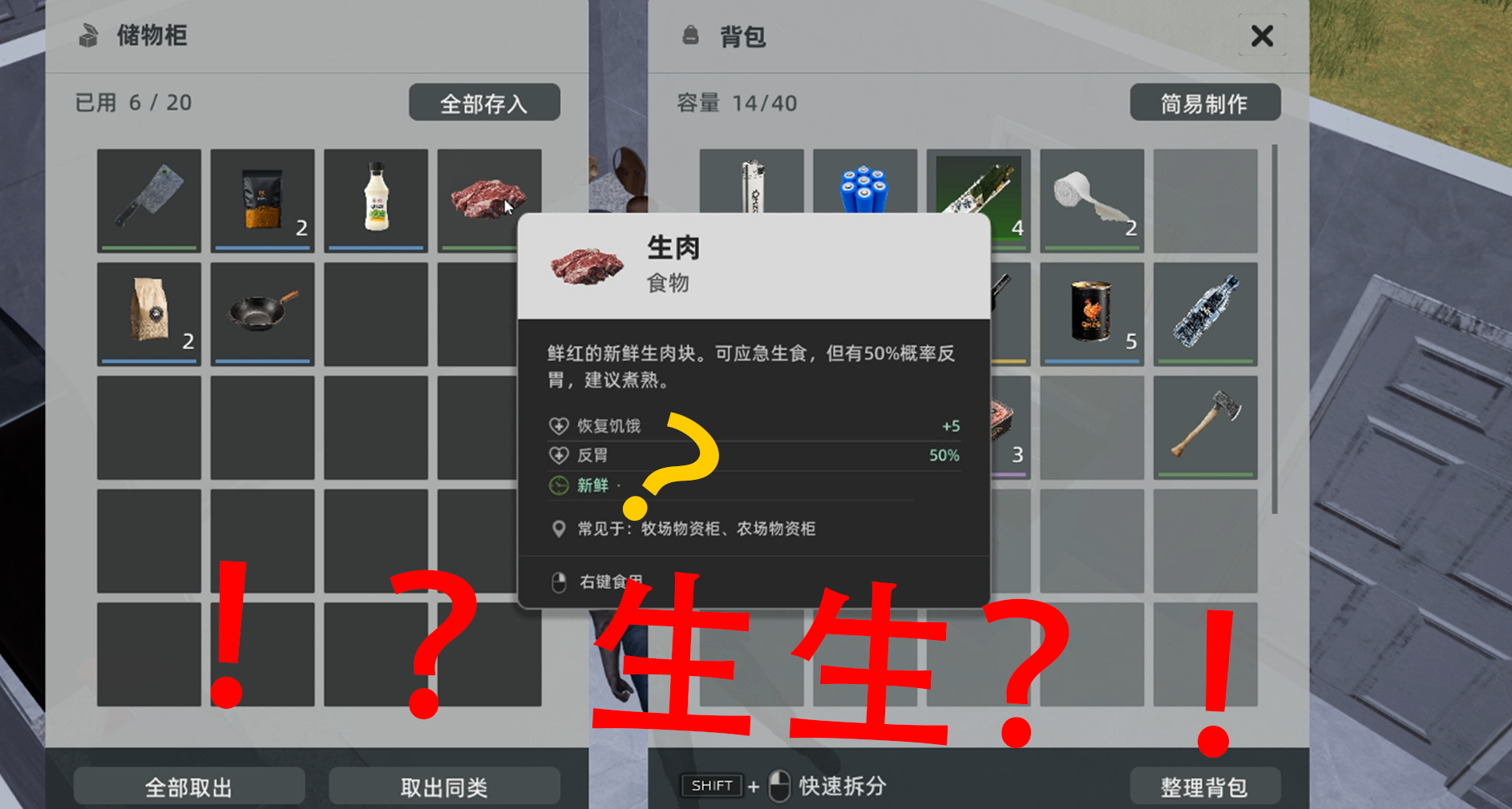 我做了一款類僵毀遊戲，結果現在連喫口肉都得小心了