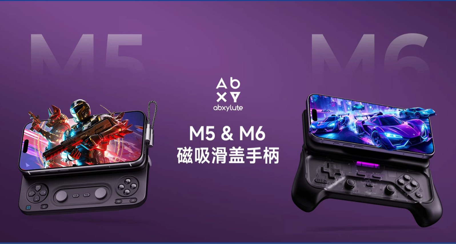 手机掌机化？iPhone 磁吸变 Switch！abxylute M5/M6 手柄要来了