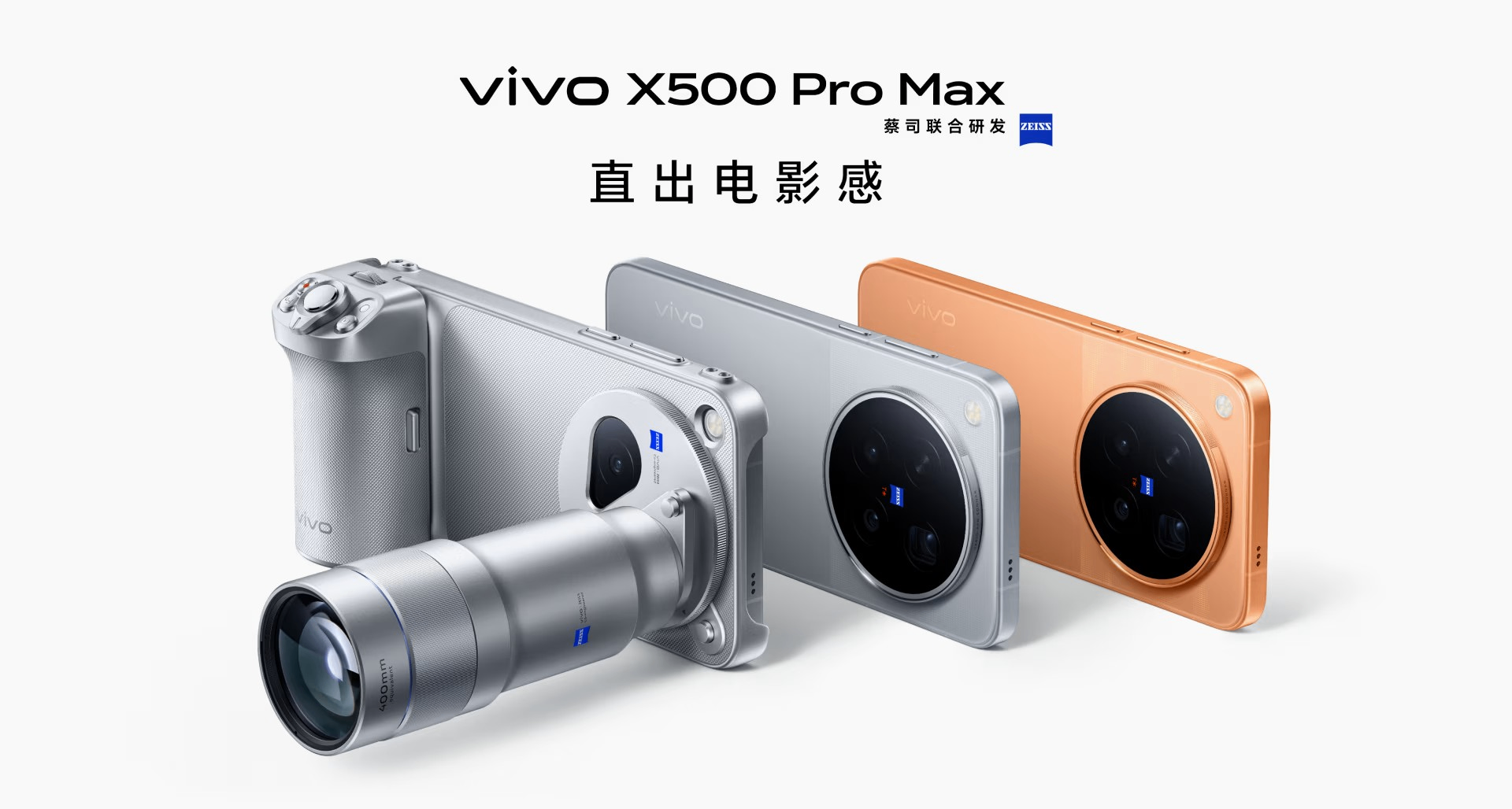 6499元起！vivo X500 Pro 系列发布：首发天玑9600 Pro