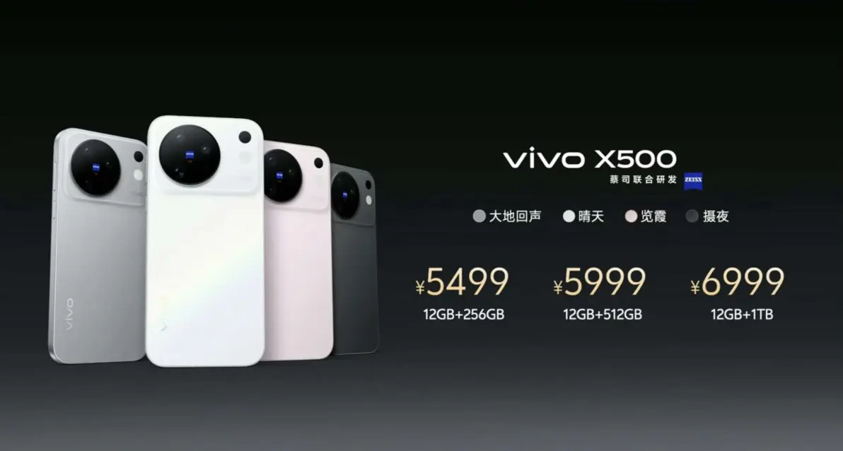 vivo X500系列，正式发布：5499 元起，首发天玑9600系列