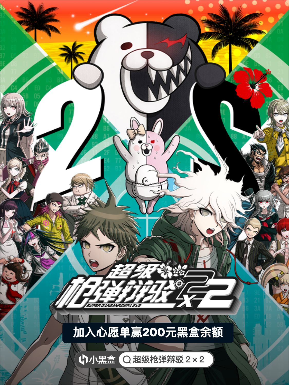 《超級槍彈辯駁２×２》27年1月14日上線！加心願單贏餘額