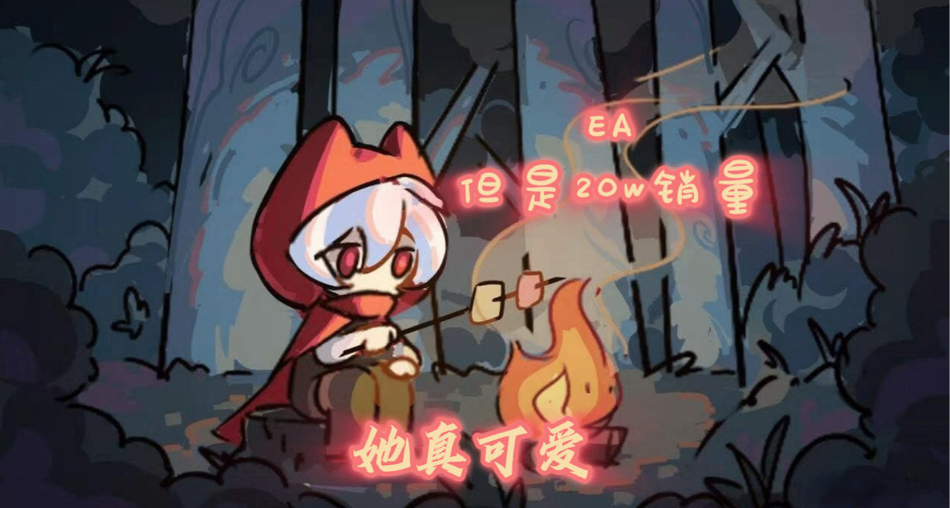20w銷量但還在EA的國產肉鴿你會選擇麼？白毛紅眸小紅帽真可愛吧？