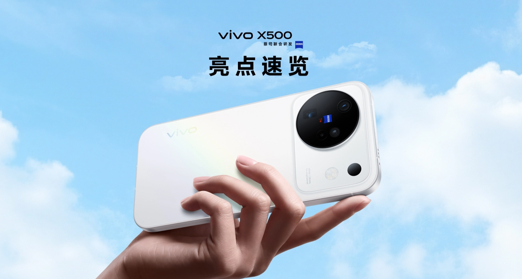 5499 元起，vivo X500发布：天玑 9600M