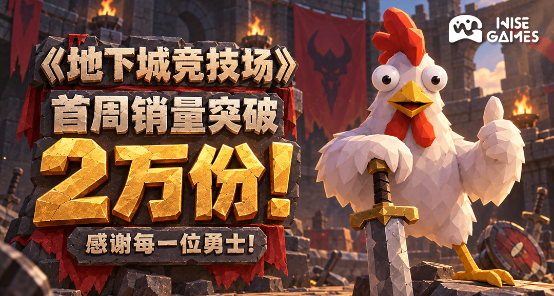 首周銷量突破2萬！《地下城競技場》首周戰報來了！