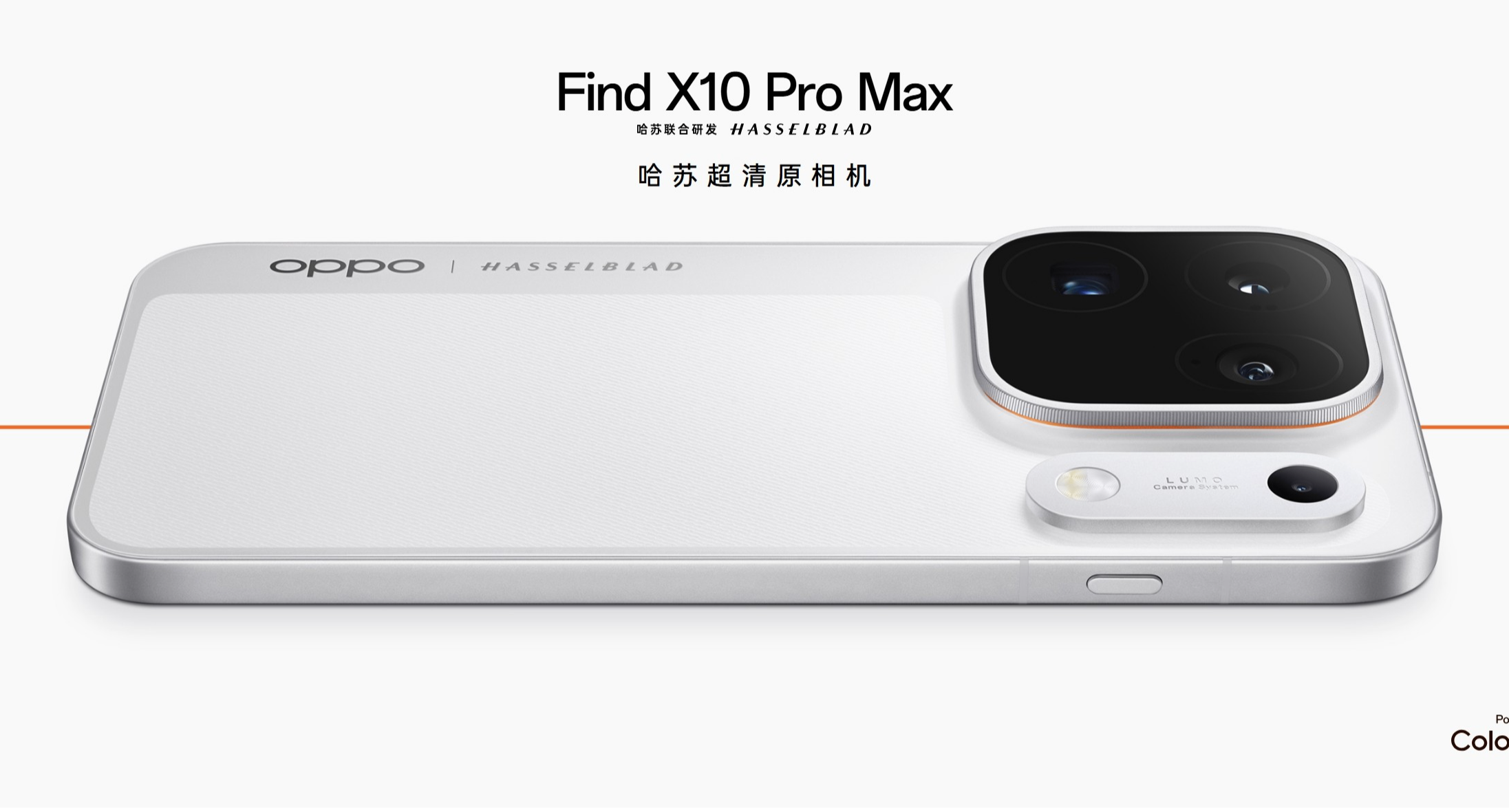 6799元起！OPPO Find X10 Pro Max发布：天玑9600 Pro，2亿三摄