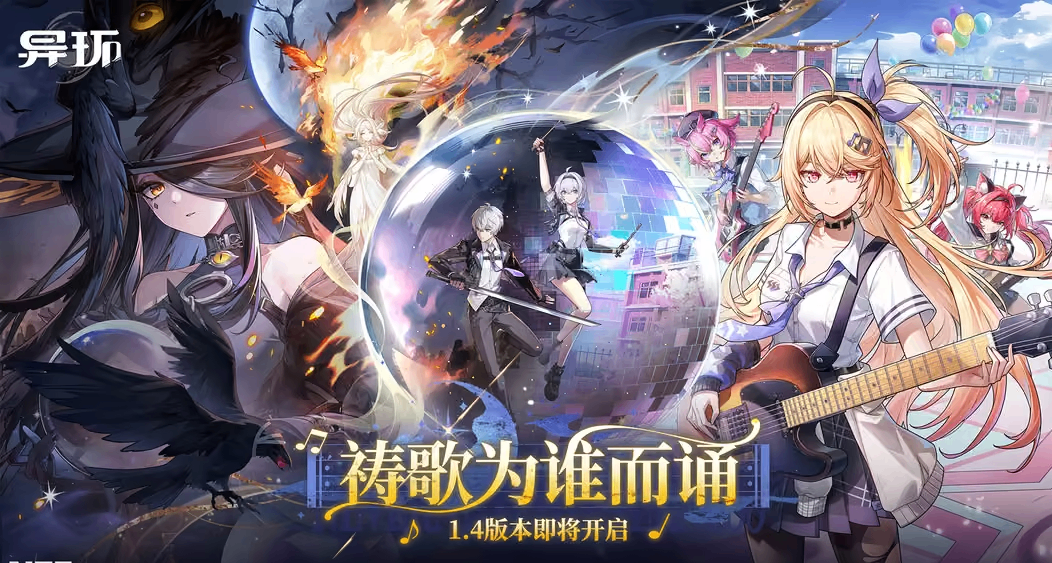 【異環 1.4】黑羽上線 + Porsche 聯動，預言終幕時特惠禮包一覽！