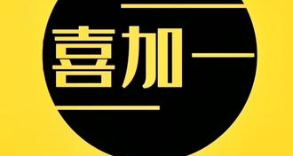 黑盒喜加一！入库永久保留之下期预告的预告