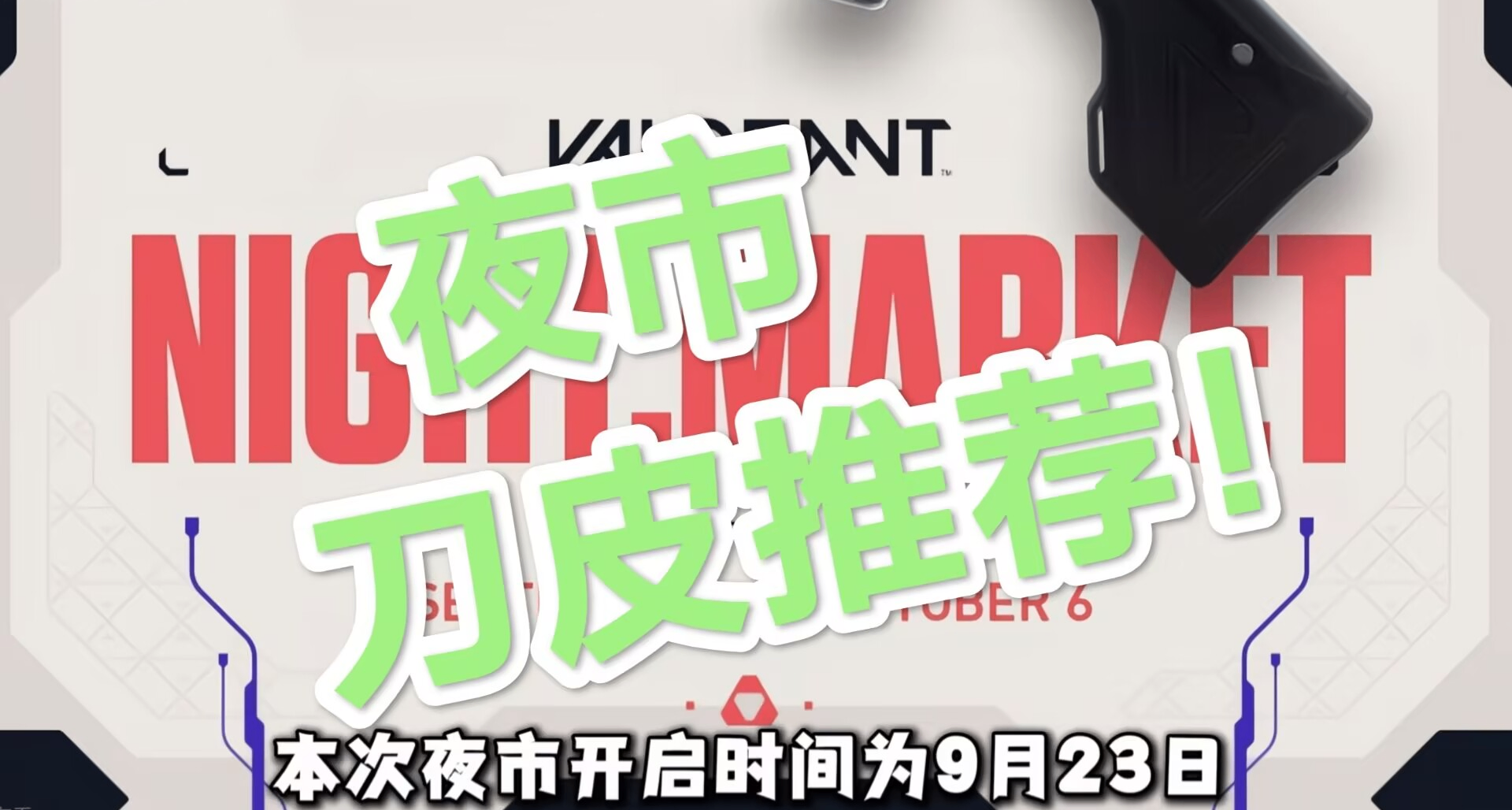 夜市已开启！夜市好刀推荐！