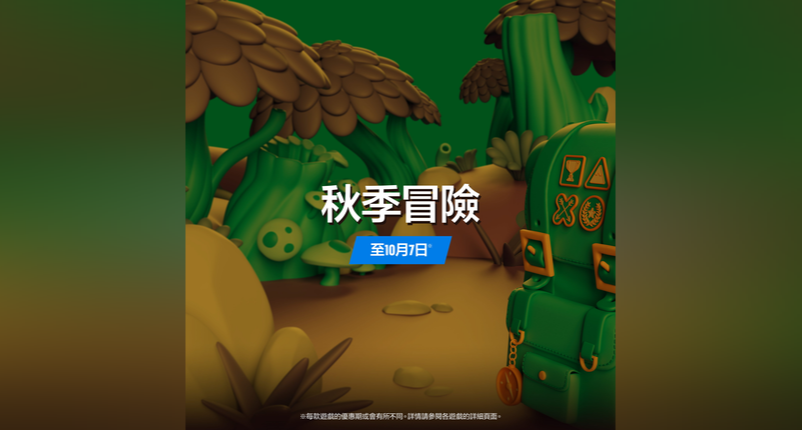 索尼PS港服商店开启“秋季冒险”优惠，黑旗重制版豪华版4折