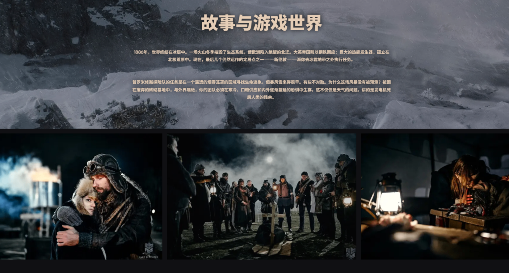 《冰汽時代》官方真人劇本殺來襲！這次，沒有讀檔和重來的機會！