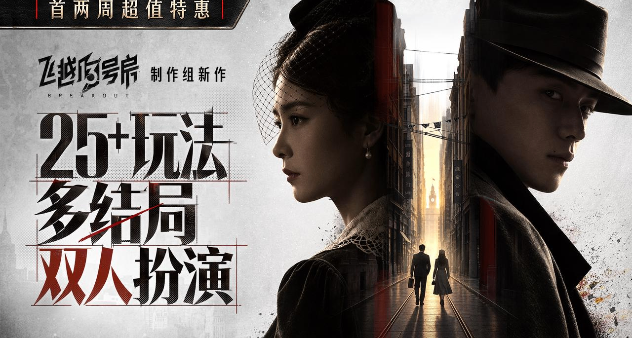 你和TA一起玩的电影，今日开映丨《新世界：暗影成双》双端上线