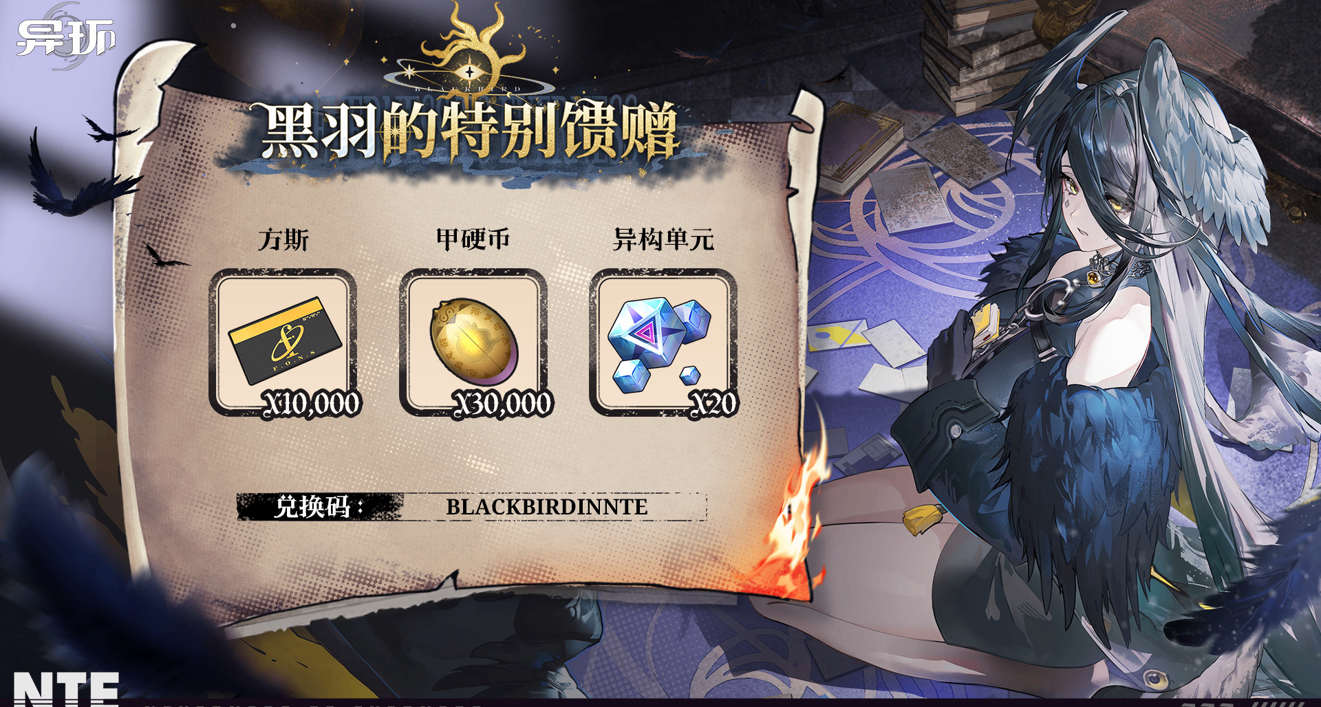 【异环】9月24日重大更新不知道干嘛，这几步教你拿满今天的福利！