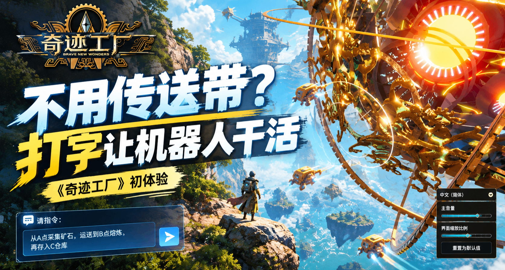 玩工廠遊戲不用鋪傳送帶了？《奇蹟工廠》初體驗