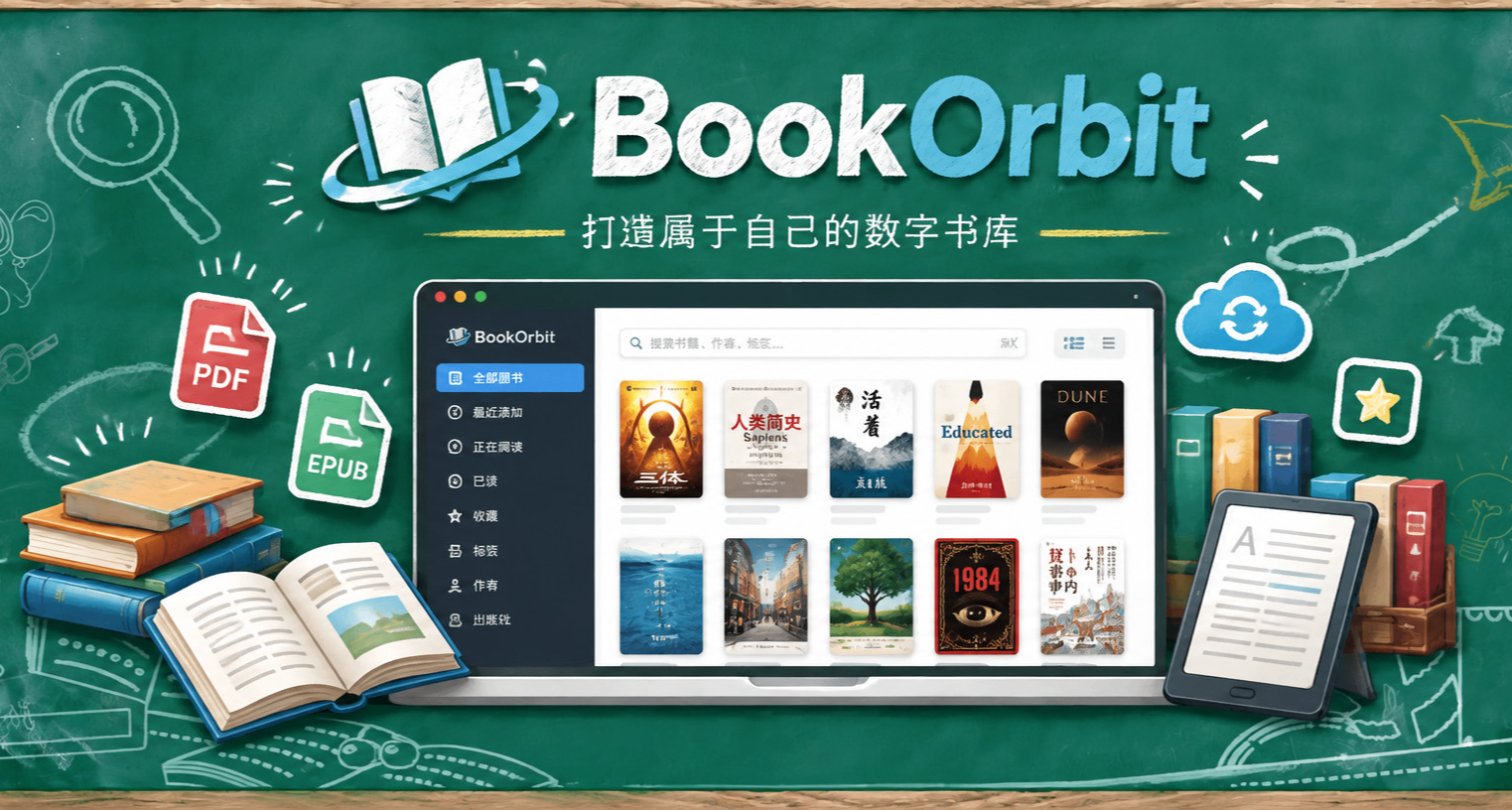 電子書、漫畫、有聲書一體管理，NAS 閱讀終極形態，部署BookOrbit