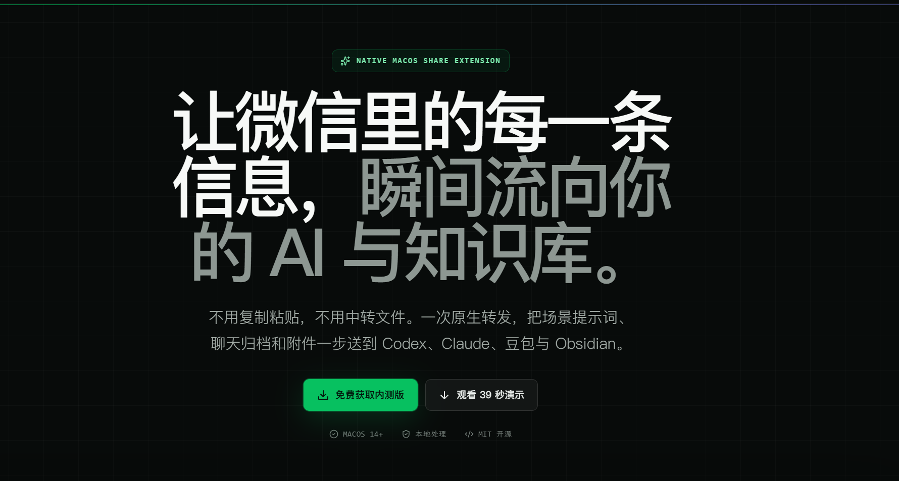 不讀取微信數據庫，一鍵安全轉發微信對話到 AI 與 Obsidian