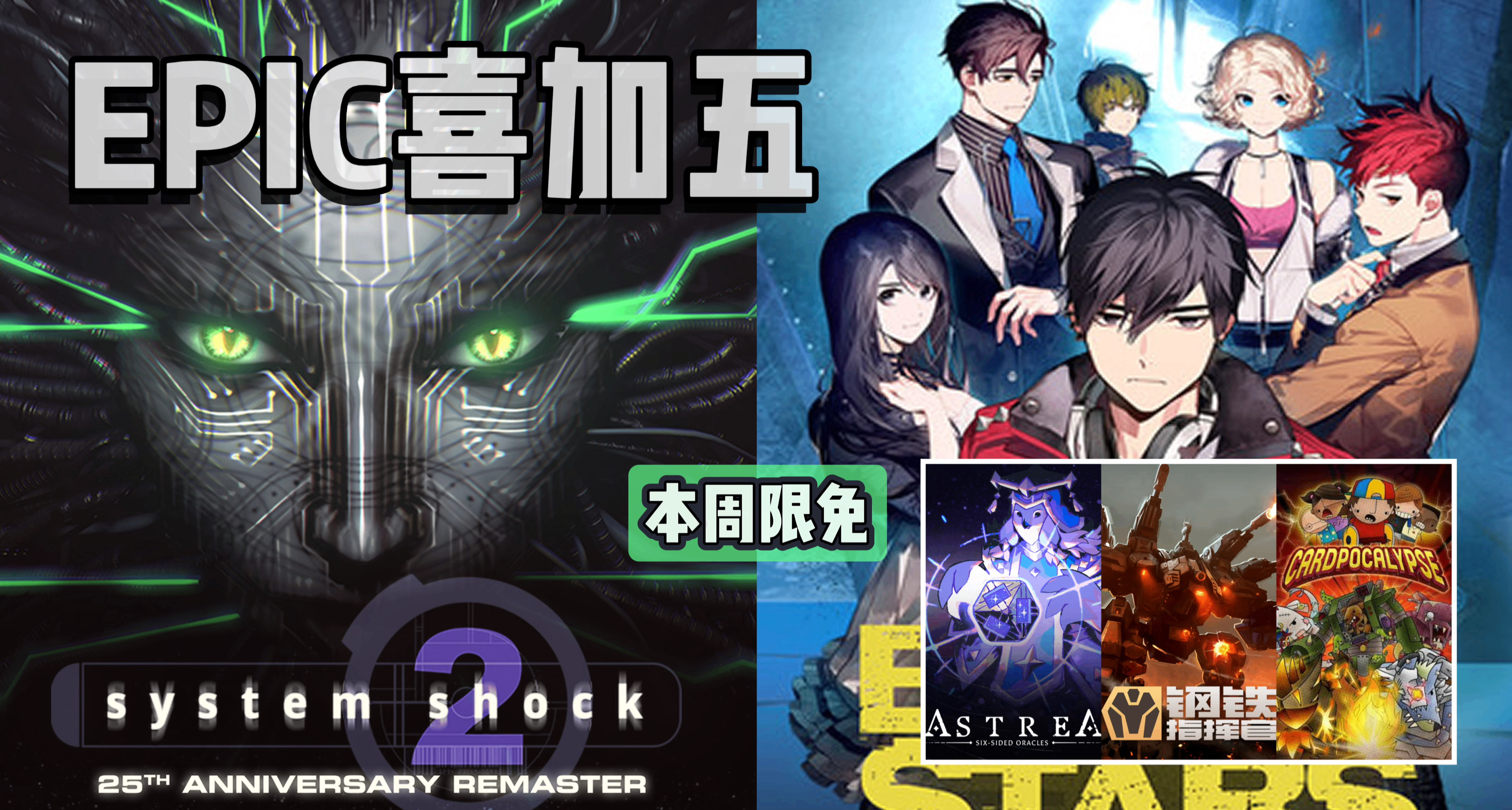 EPIC喜加五|下周送原总价¥224的网络奇兵2与深埋之星！末班车提醒
