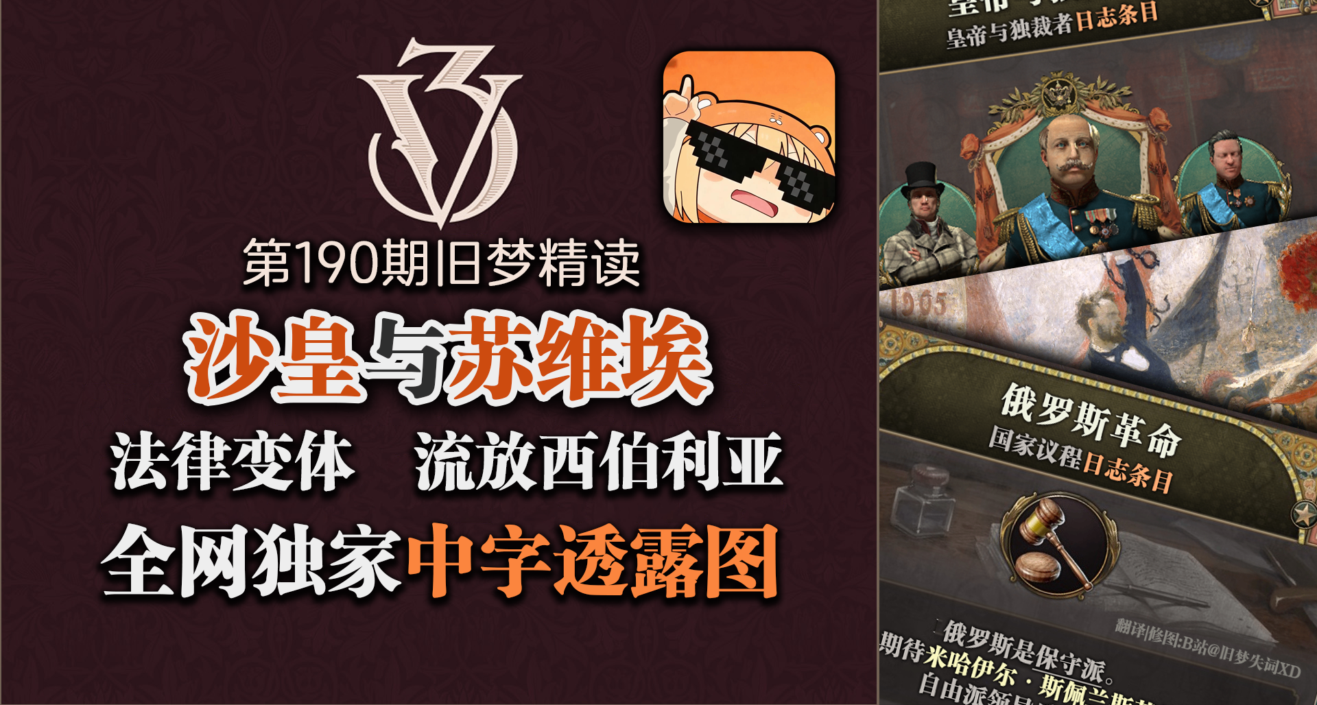 【旧梦精读】俄国法律变体与风味内容 | 维多利亚3
