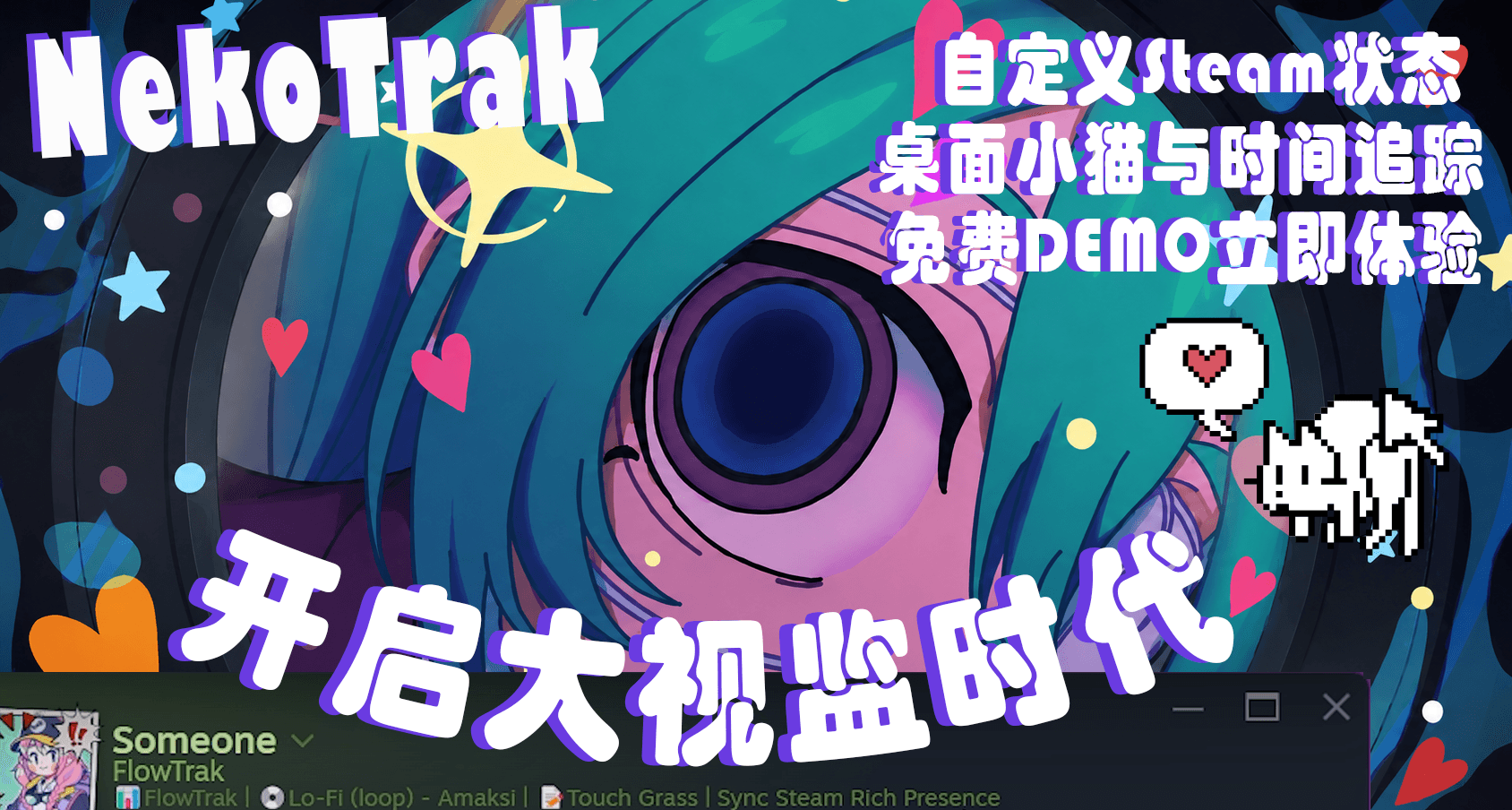 ฅ中秋快乐！FlowTrak现改为NekoTrak，全新Demo已上线ฅ