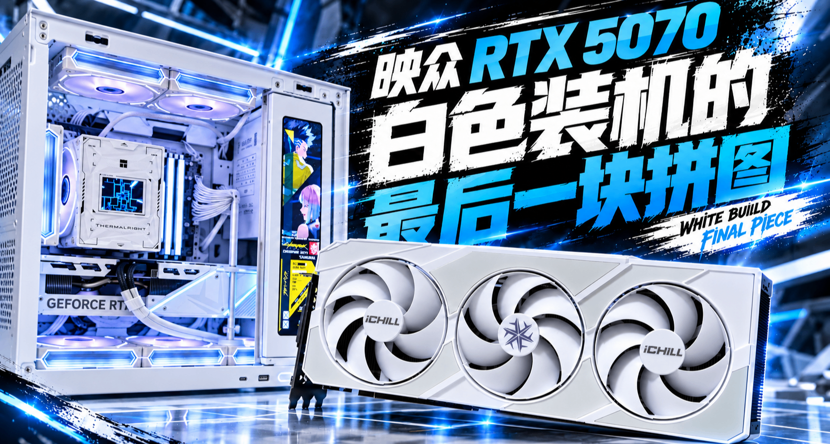 被骂了一年，为什么最后大家还是买了RTX5070？映众RTX5070测评