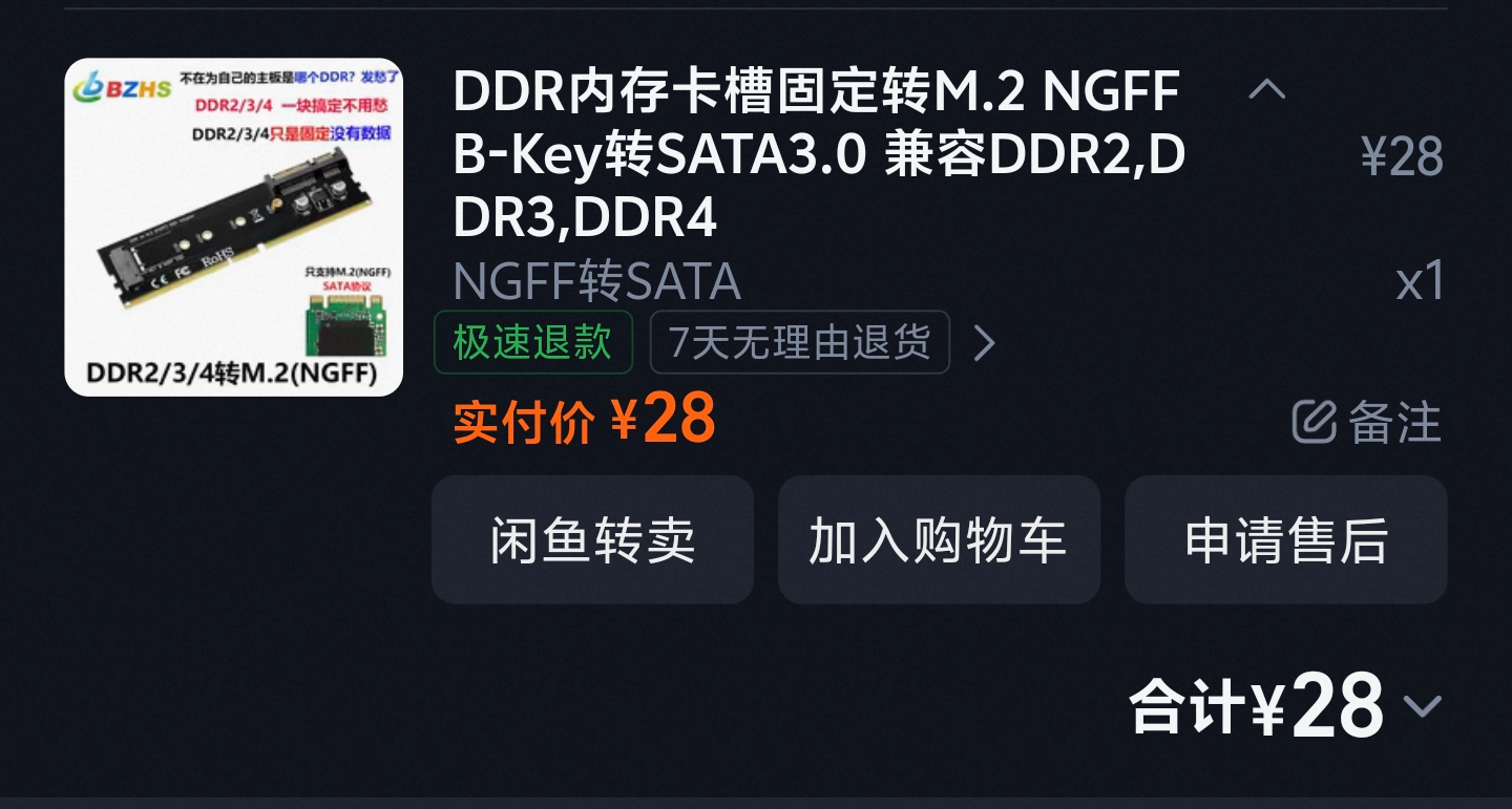 电子垃圾鉴赏：DDR槽固定M.2 NGFF B-Key转SATA 3.0