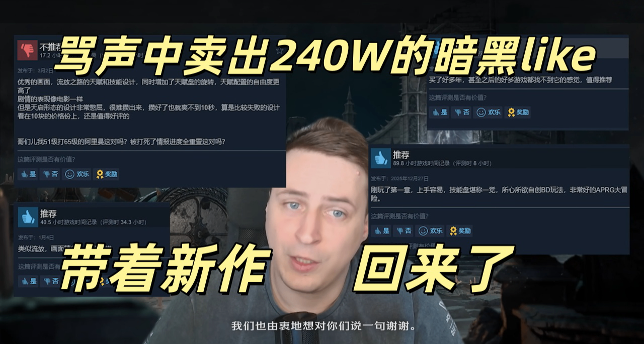 賣出240萬後百萬撤離，但《破壞領主》團隊帶着補償回來了！