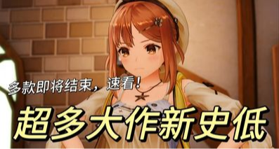 搶跑秋促，最低僅4元！85款3A大作、1折佳作齊聚，週末大背刺來襲