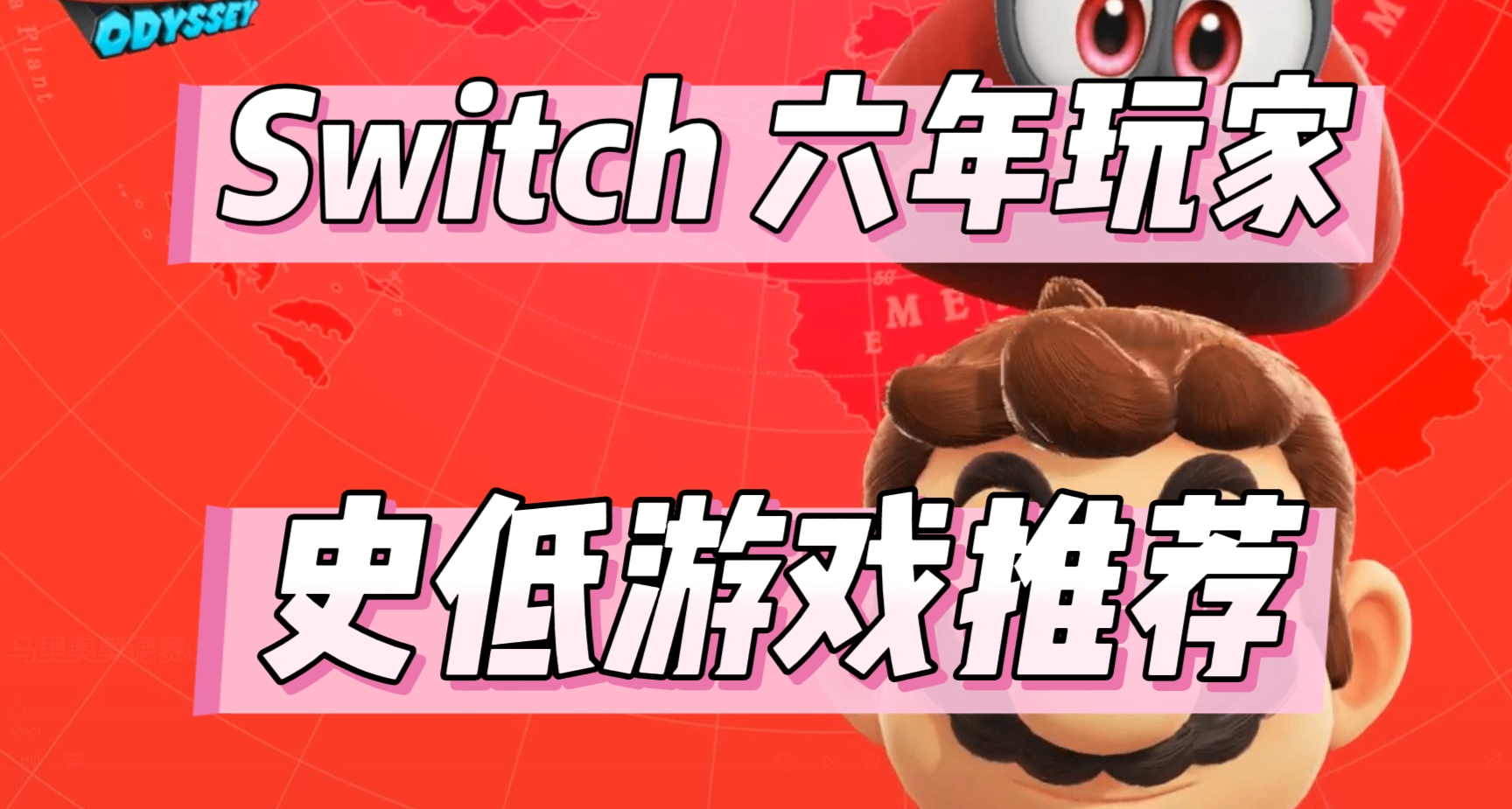 六年Switch玩家，推薦經典史低遊戲(9.28）
