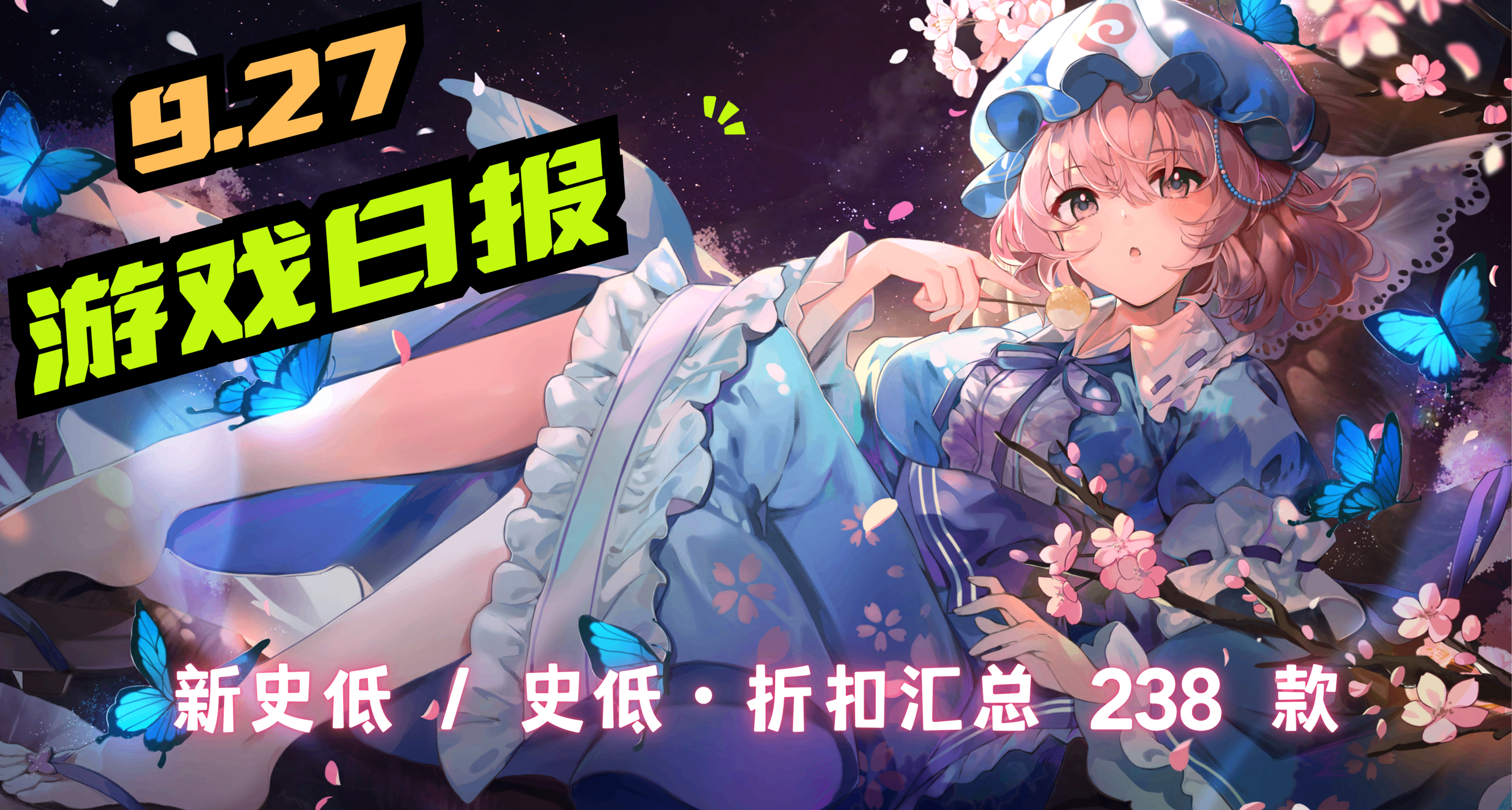 9.27秋促預熱，兩百多款高分好遊盤點，備戰國慶！