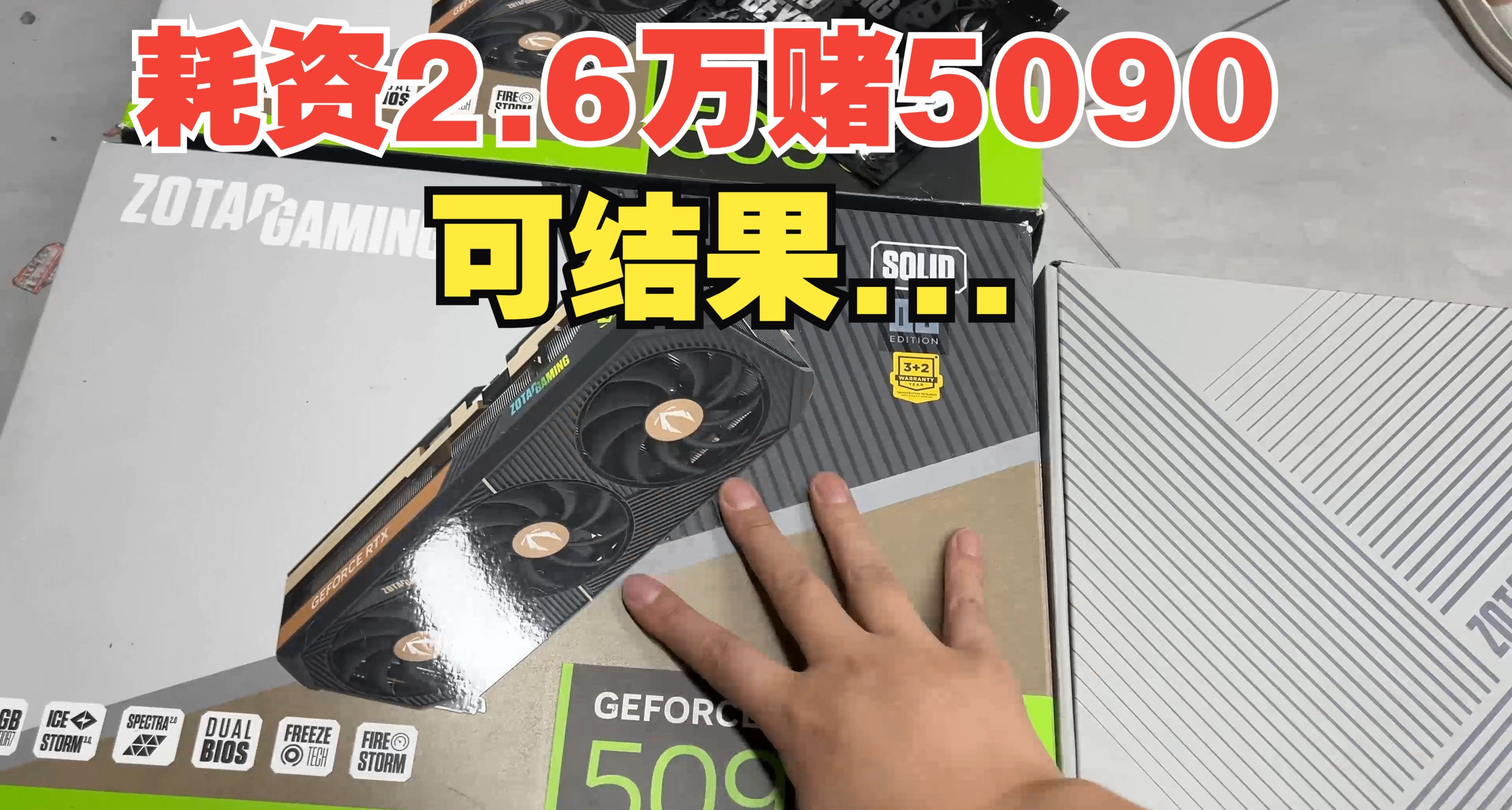 2.6萬買96G顯存的5090？一場蠢爆的外貿殺豬盤，騙了多少科技博主