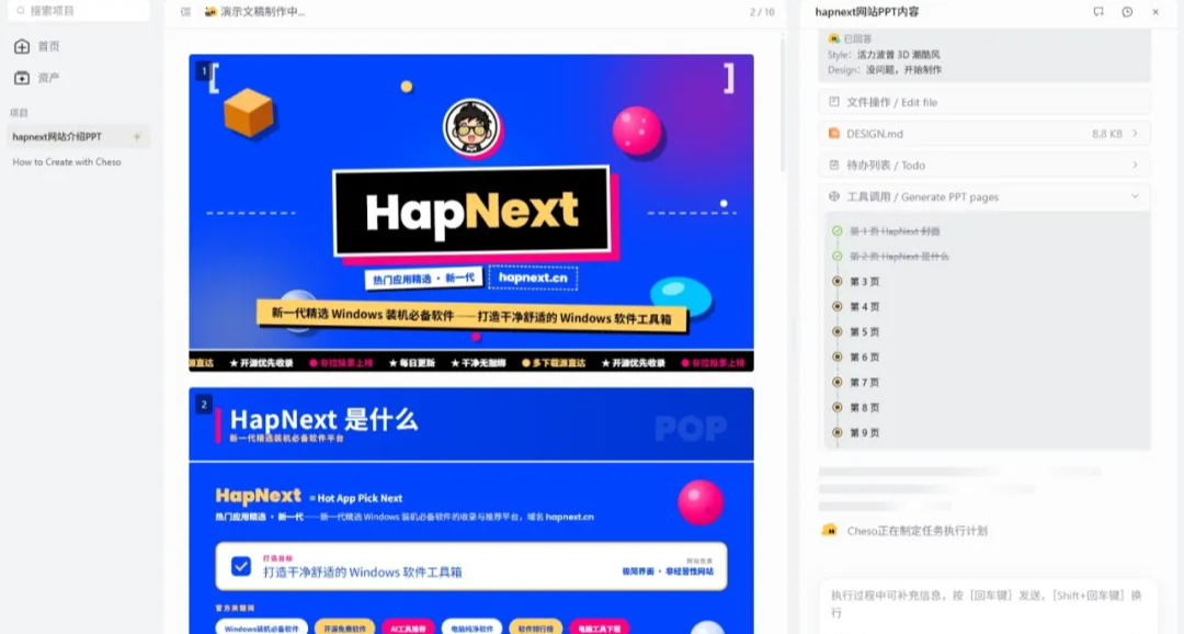 騰訊新 AI 工具 Cheso：專做 PPT 的 AI Agent