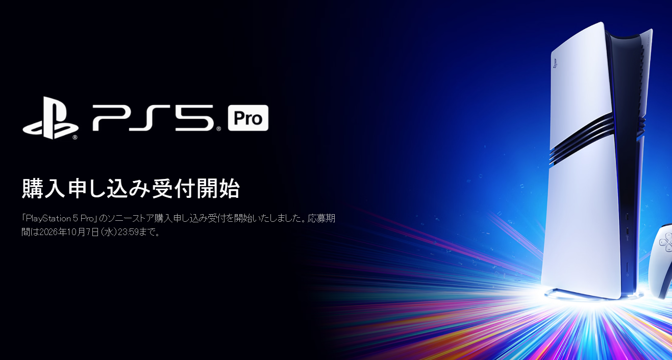 PS5 Pro缺貨！PS日本將開啓申請購買，遊戲時間60小時+用戶可申請