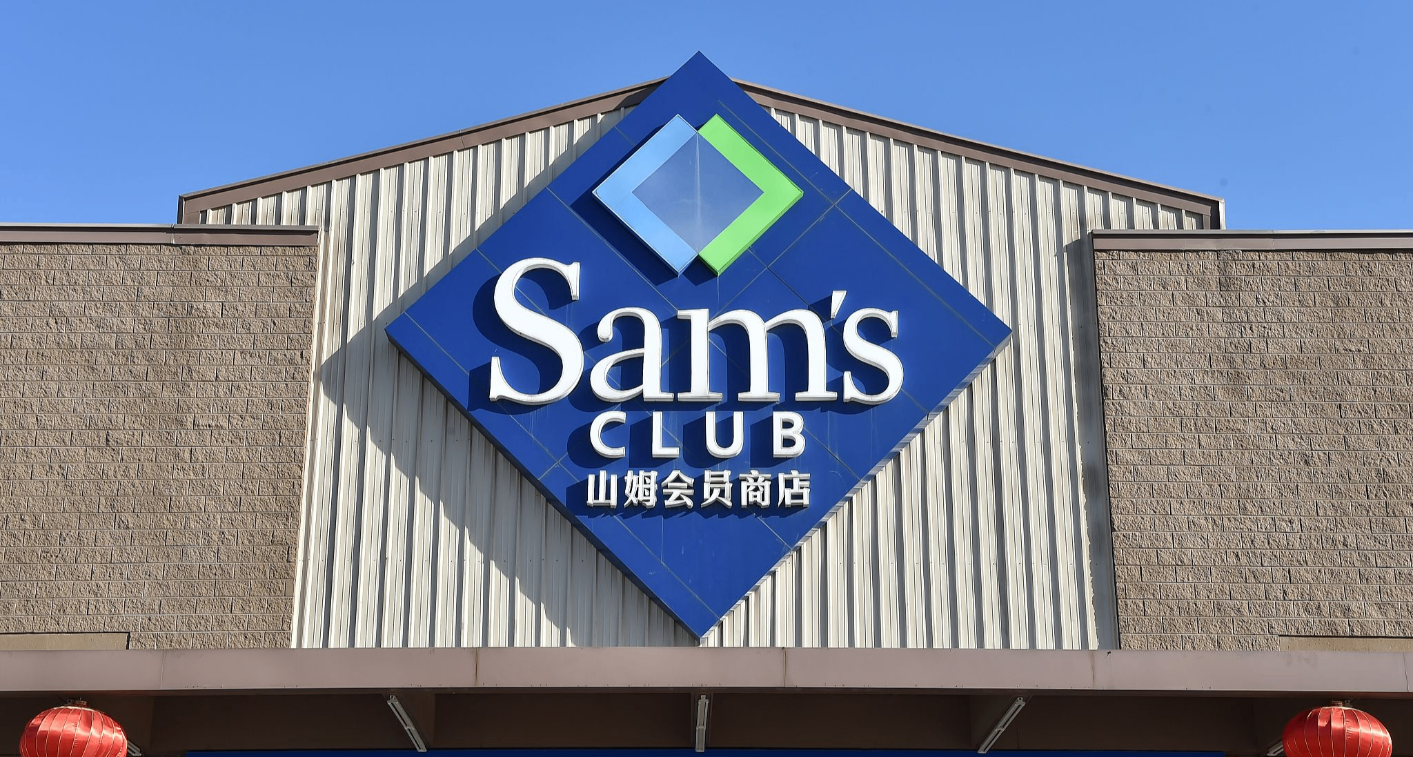 山姆付費會員突破千萬！會員費年收入接近30億元
