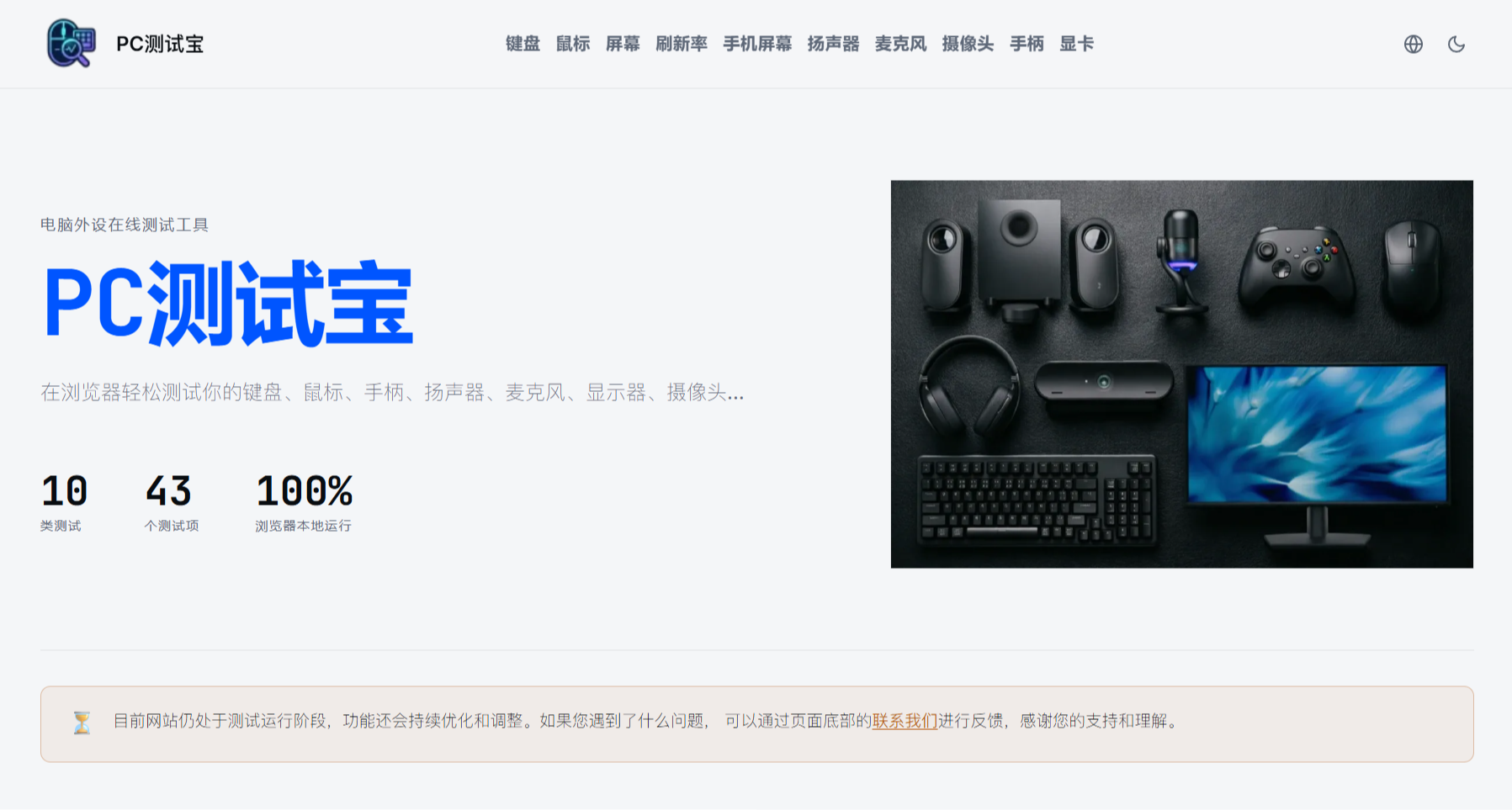太強了！10類測試，43測試項，涵蓋鍵盤、鼠標、手柄、揚聲器...
