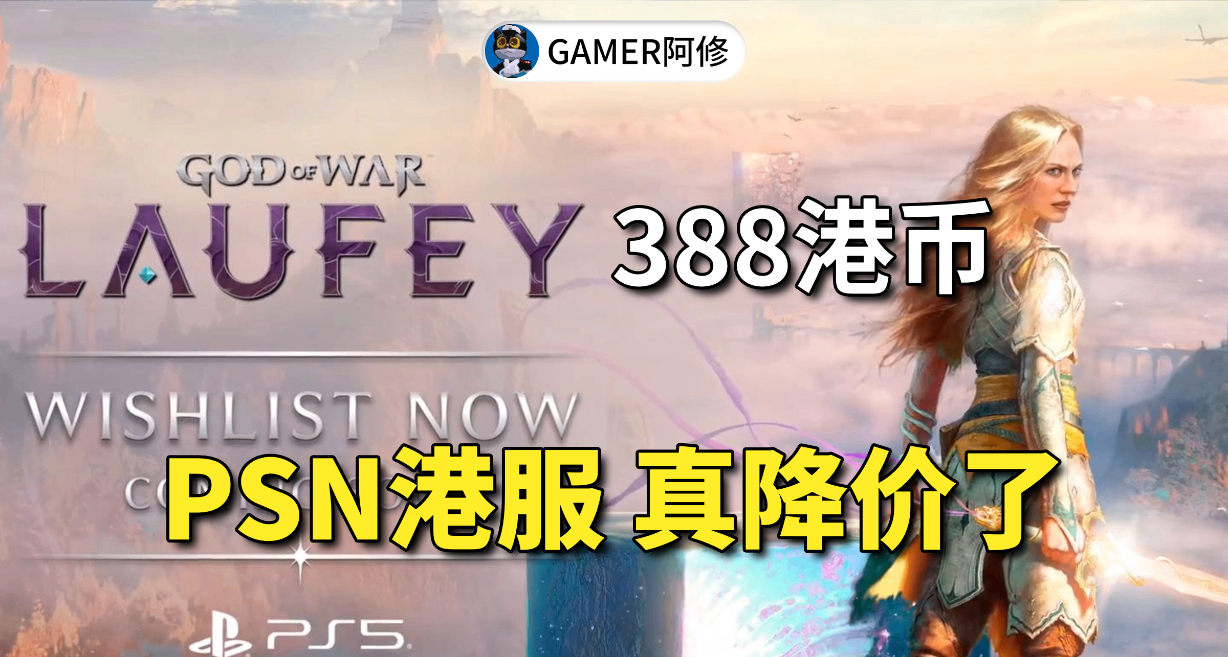 PSN港服果然降價了