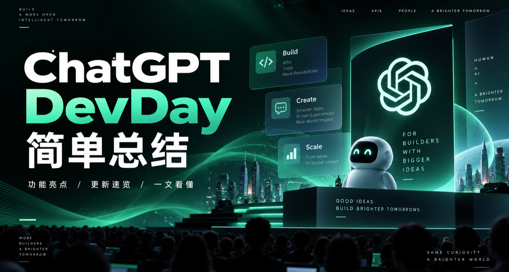 GPT DevDay发布会总结！