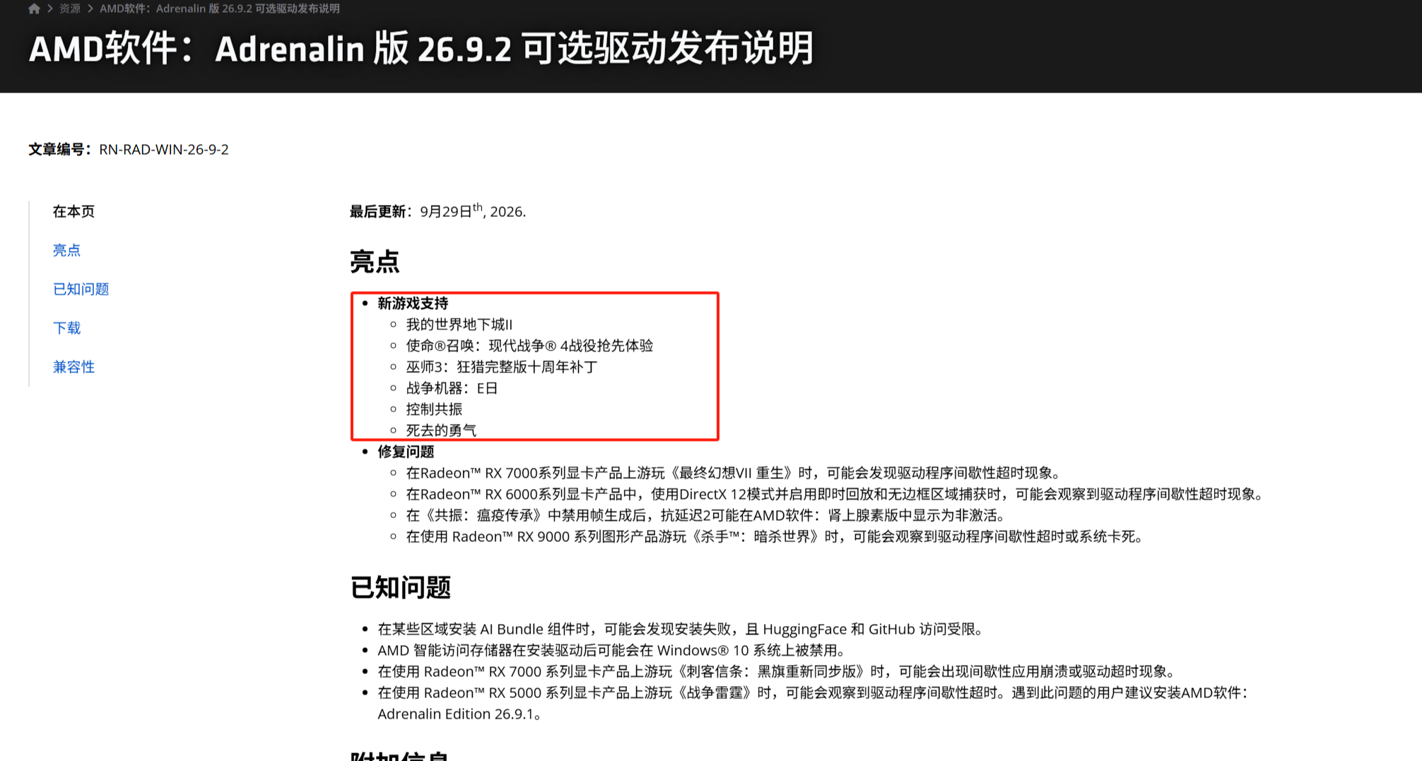 AMD最新驱动更新，完美适配《巫师三重制版》！附下载链接