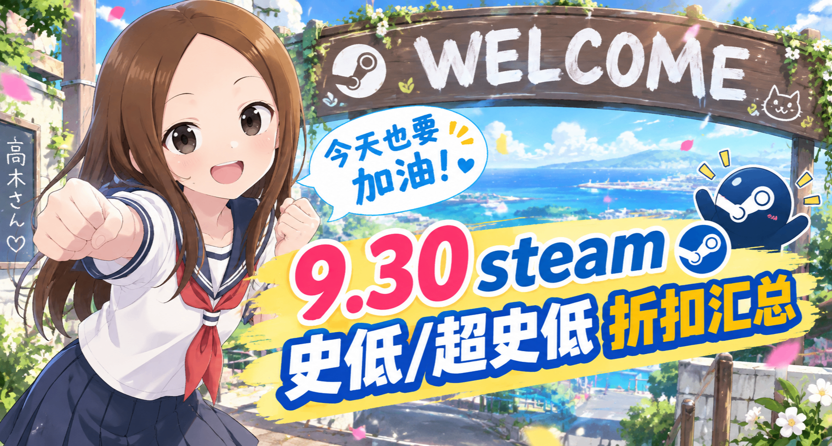 9.30秋促前奏！最低免费！超多史低游戏来袭！