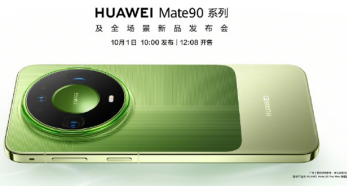 華爲mate90全系雙卡雙esim，3D人臉，功能最全旗艦系列