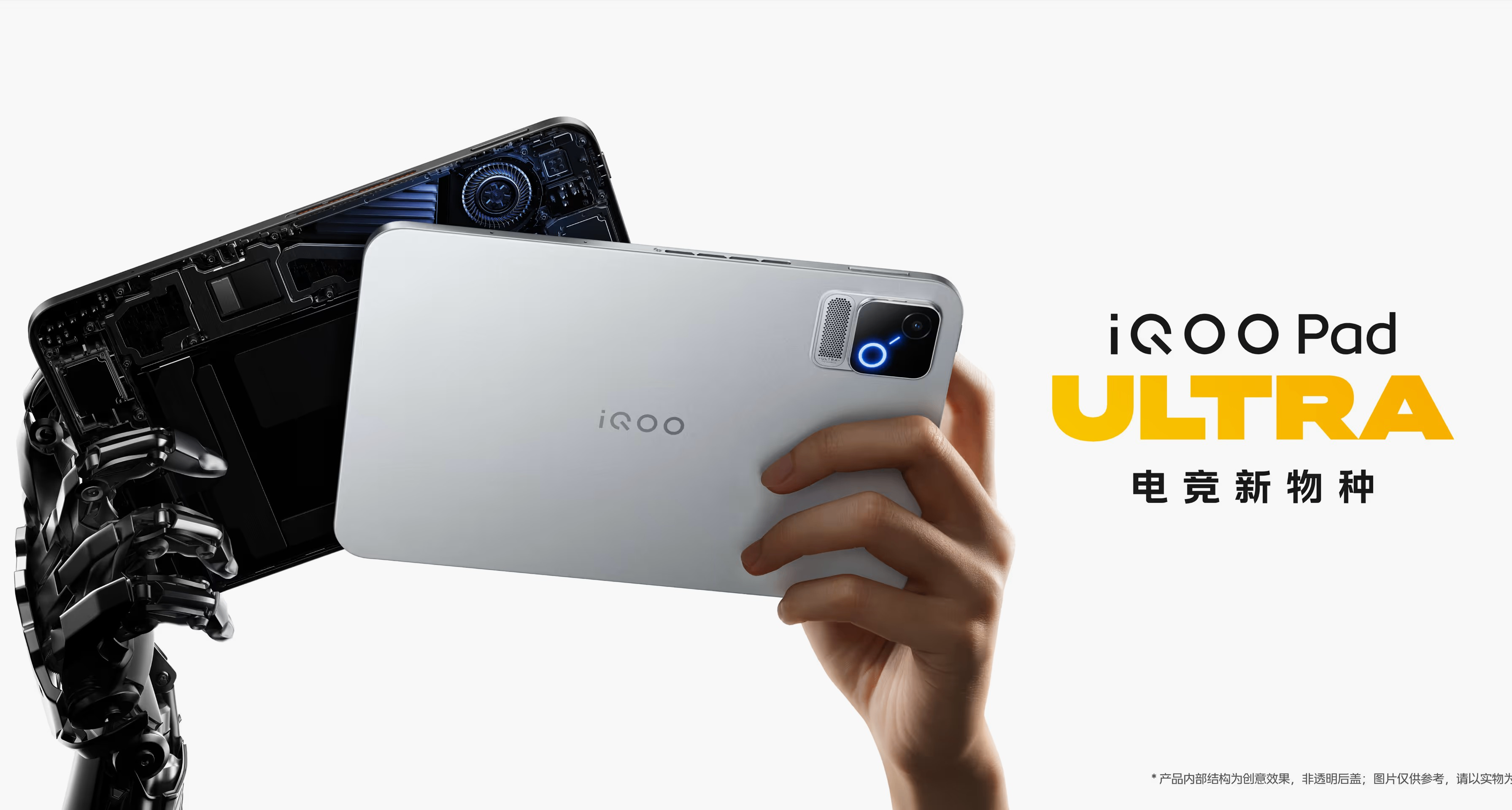 6499元起！iQOO Pad Ultra遊戲平板發佈：驍龍8EE6平板+散熱風扇