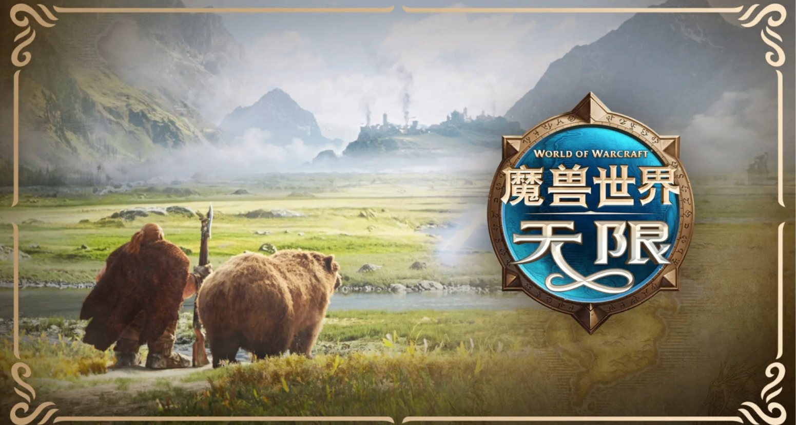 《魔獸世界：無限》新種族要掏錢，388禮包熱議。