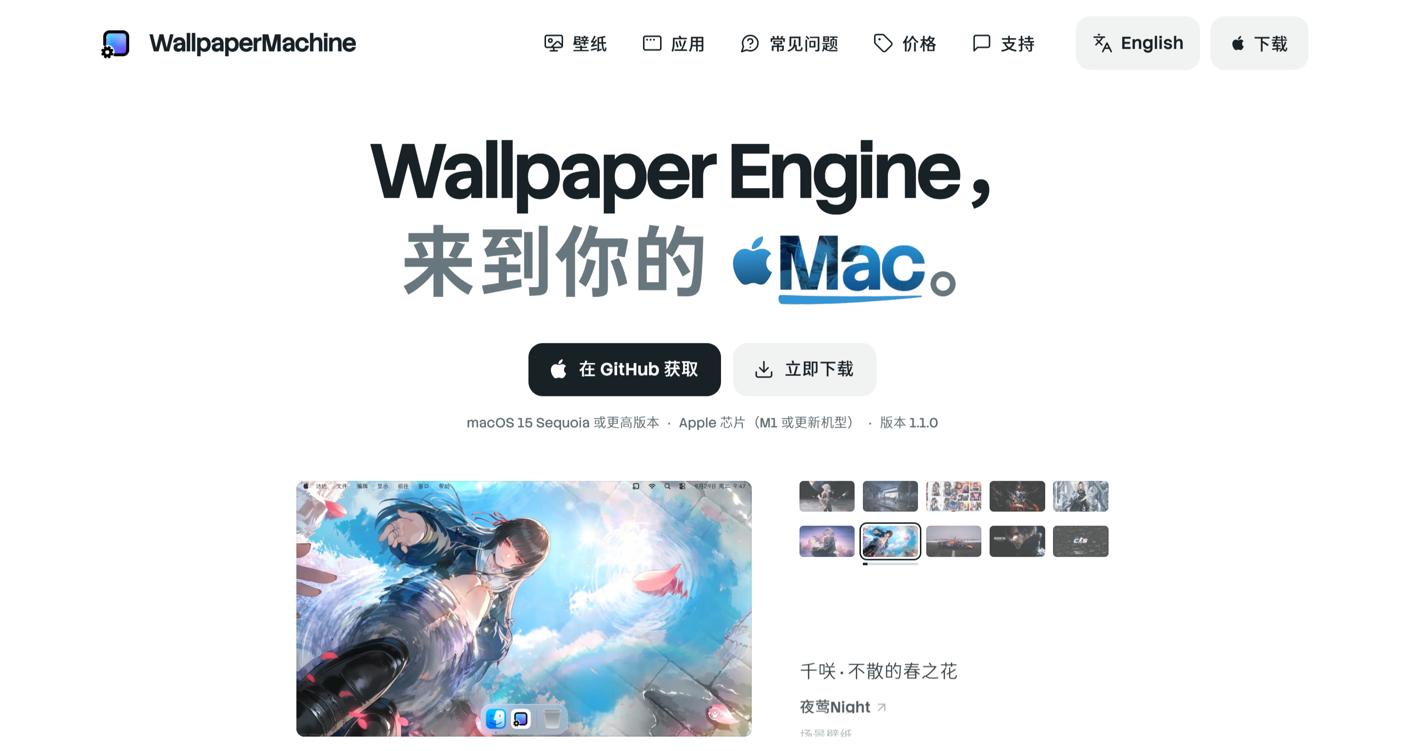 牛逼！讓 Mac 跑起 Wallpaper Engine 的壁紙